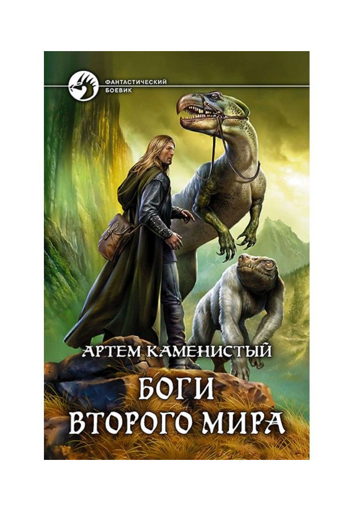 Book Gods of the Second World