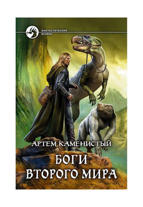 Book Gods of the Second World
