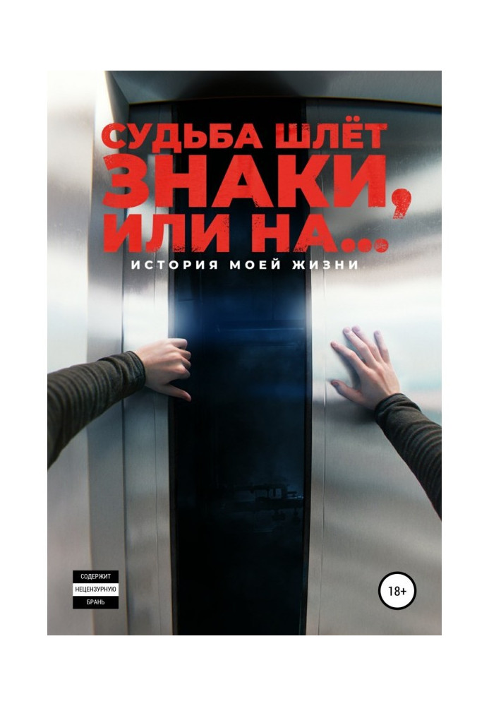 Книга Доля шле знаки, або На .