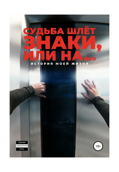 Книга Доля шле знаки, або На .