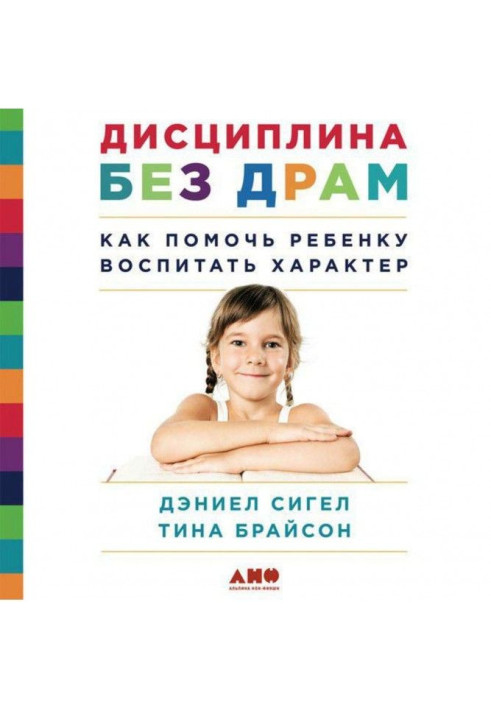 Book Discipline without drama. How to help your child develop character