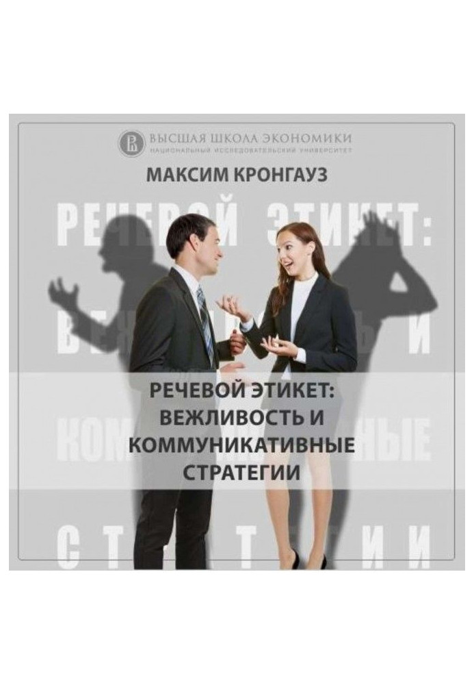 Book 1.2 Speech etiquette: that, why and as?