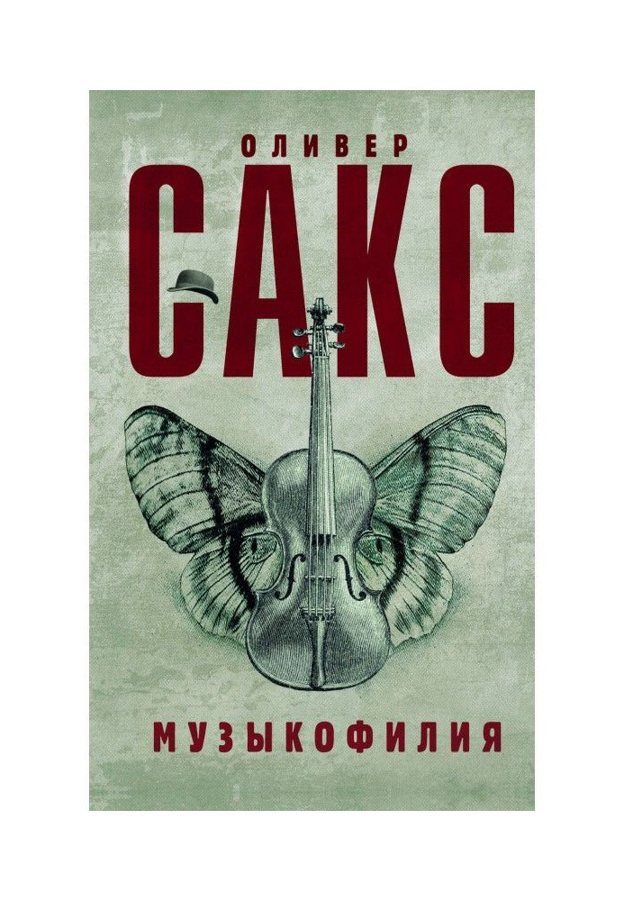 Книга Музикофілія