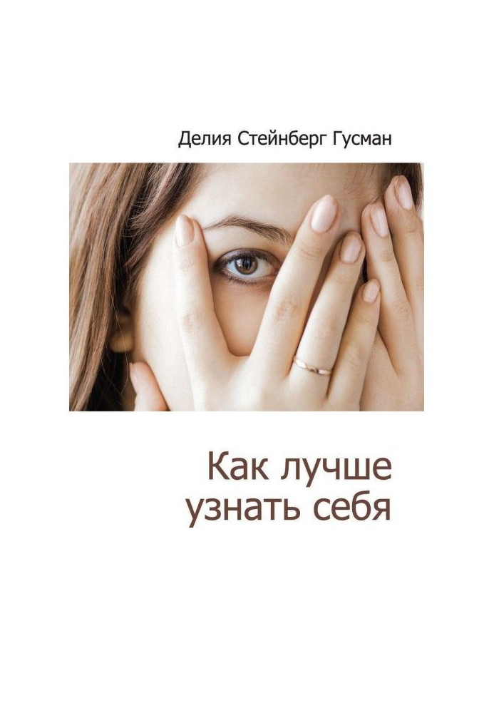 Book As better to know itself (collection)