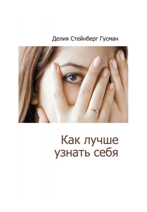 Book As better to know itself (collection)