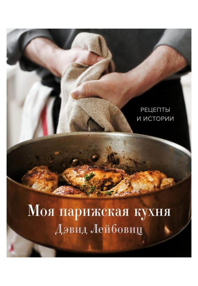 Book My parisian kitchen. Recipes and histories