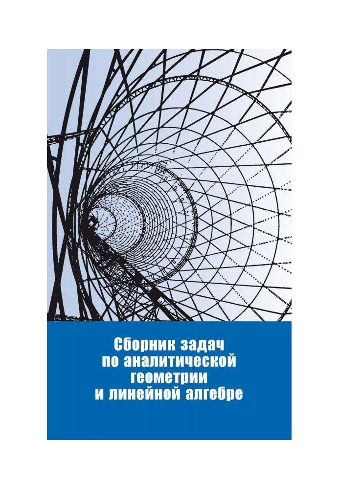 Book Collection of tasks on analytical geometry and linear algebra