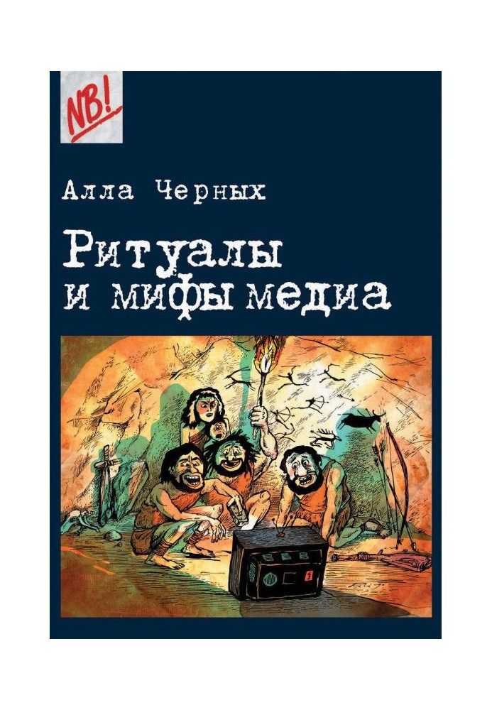 Book Rituals and myths of medias