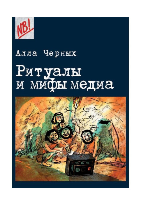 Book Rituals and myths of medias
