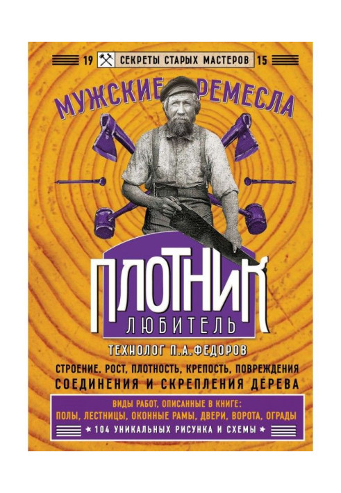 Книга Тесляр-аматор