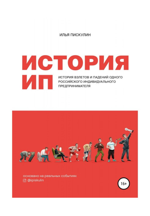 Book History of ИП