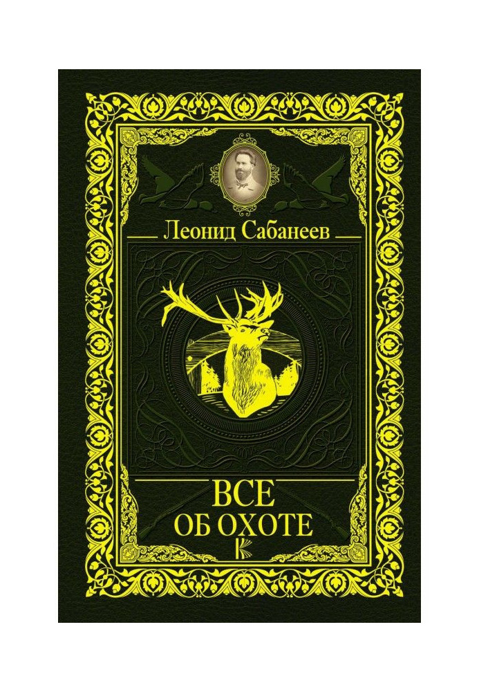 Книга Все об охоте (сборник)