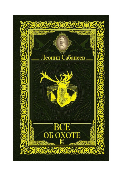 Book All about a hunt (collection)