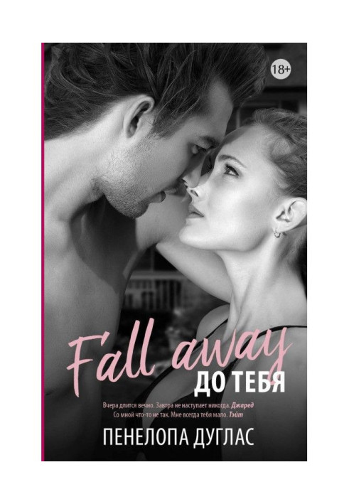 Книга До тебе