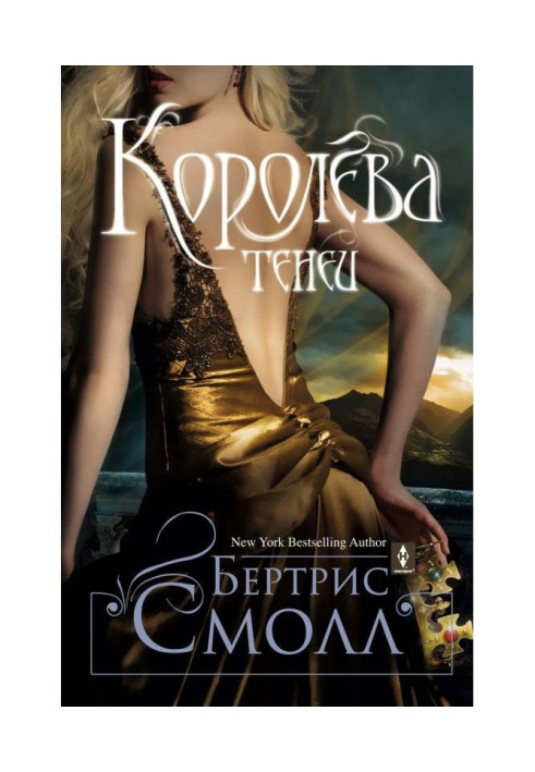 Книга Королева тіней