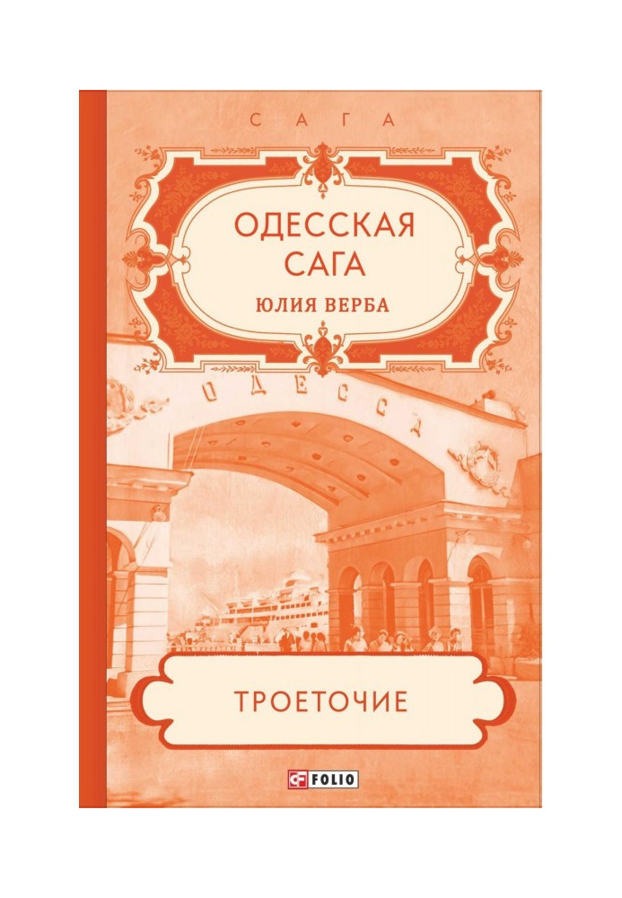 Book Odessa saga. Three dots…