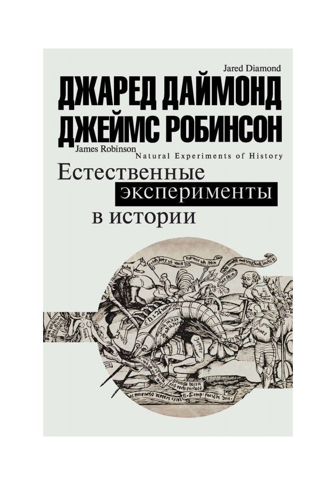 Book Natural experiments are in history