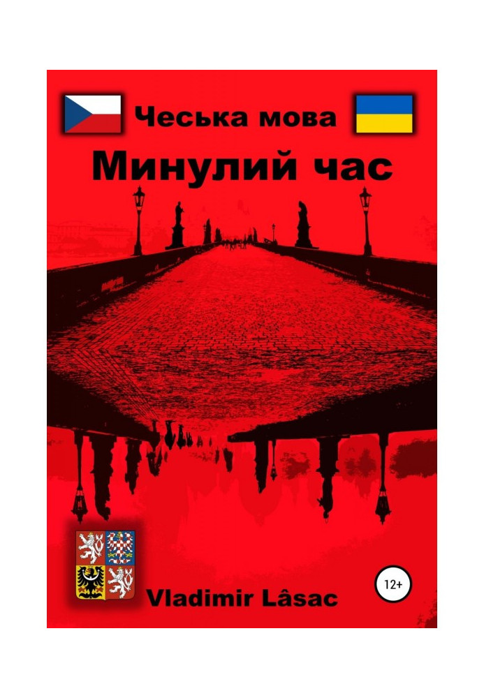 Книга Минулий час у чеській мові