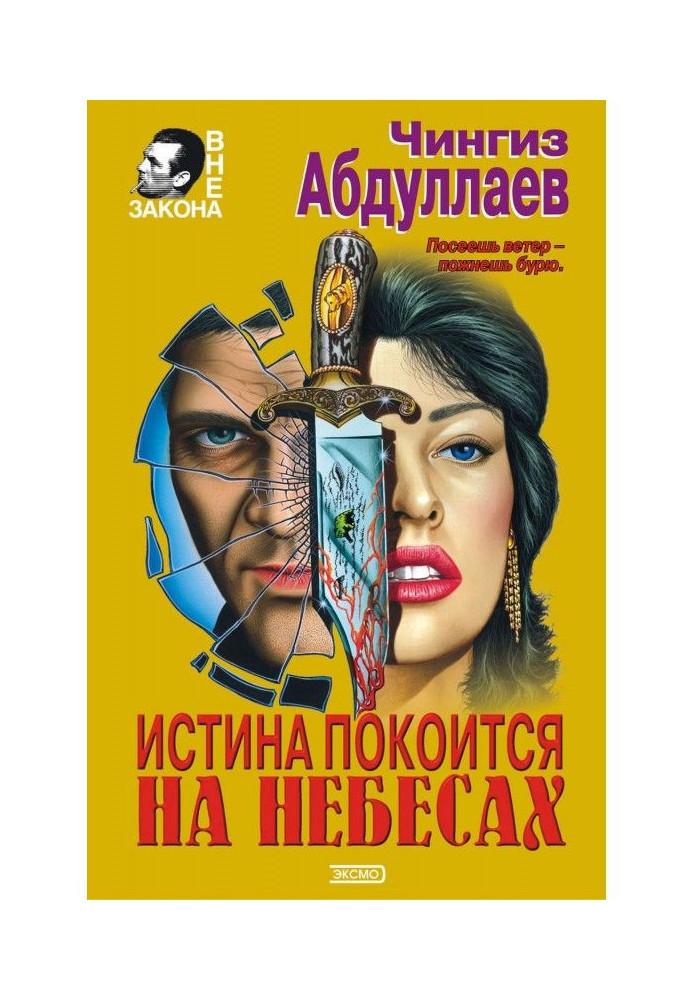 Книга Океан ненависті