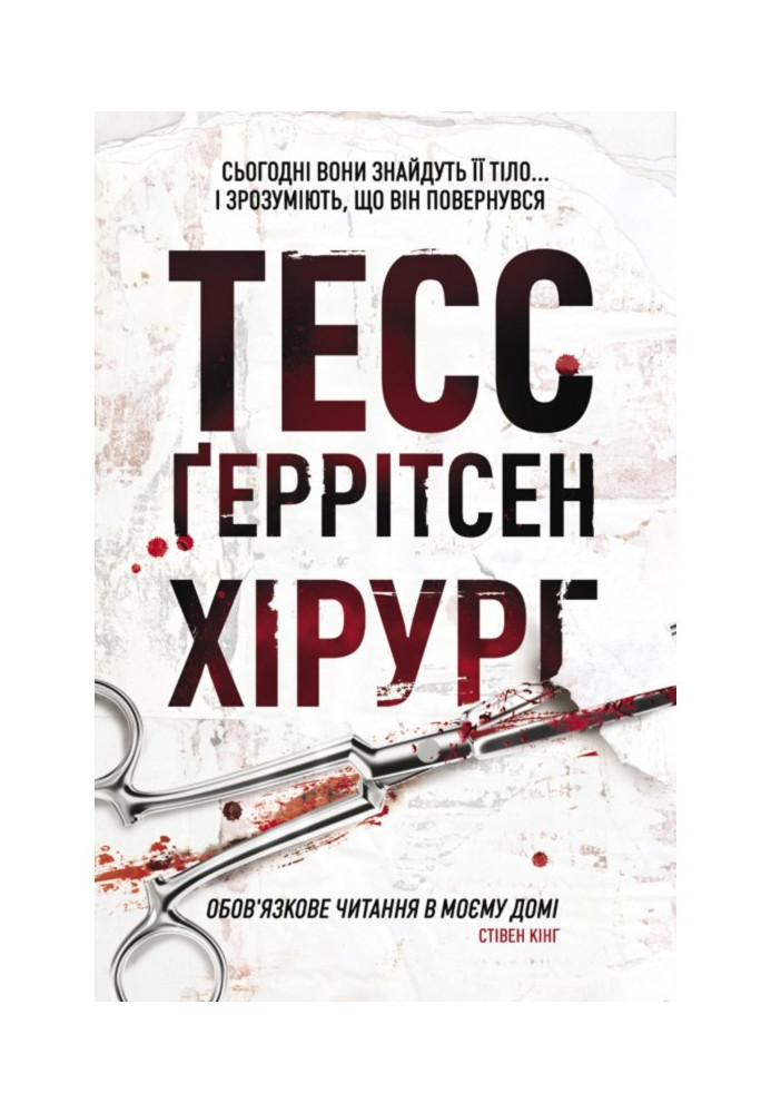 Книга Хірург