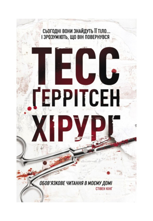 Книга Хірург