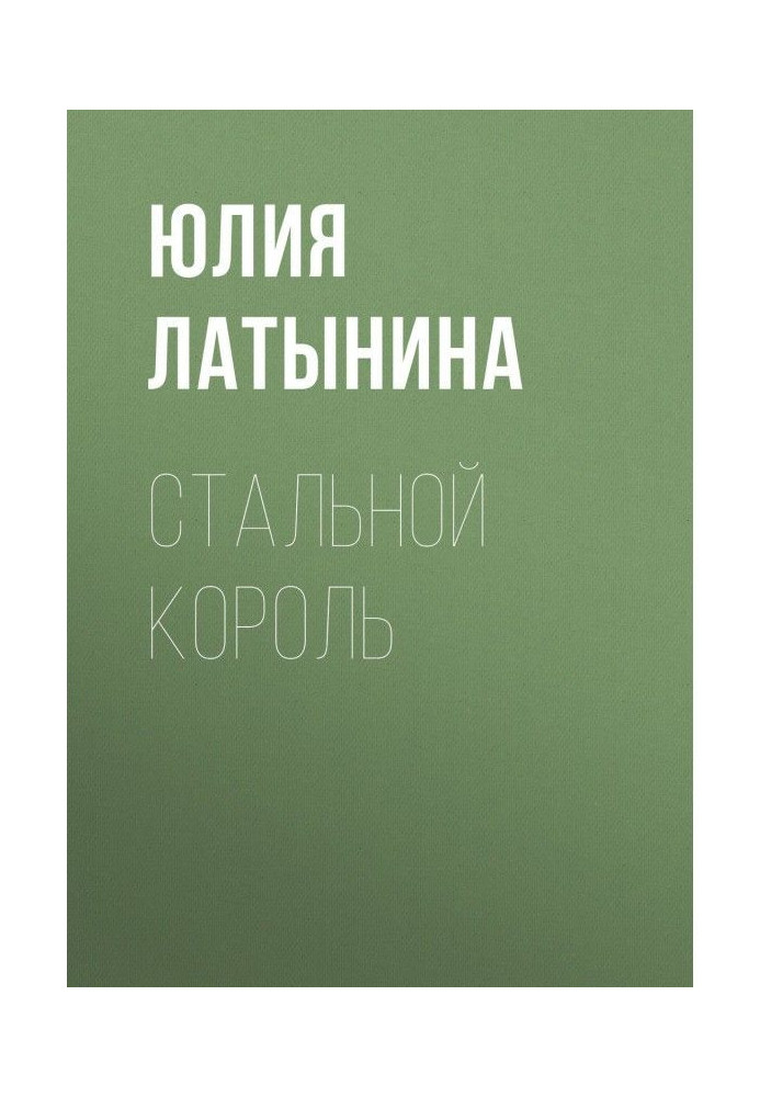 Book steel king