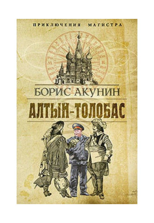 Книга Алтин-Толобас
