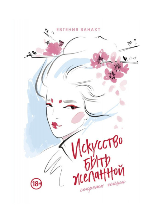 Book Art to be desirable. Secrets of geisha