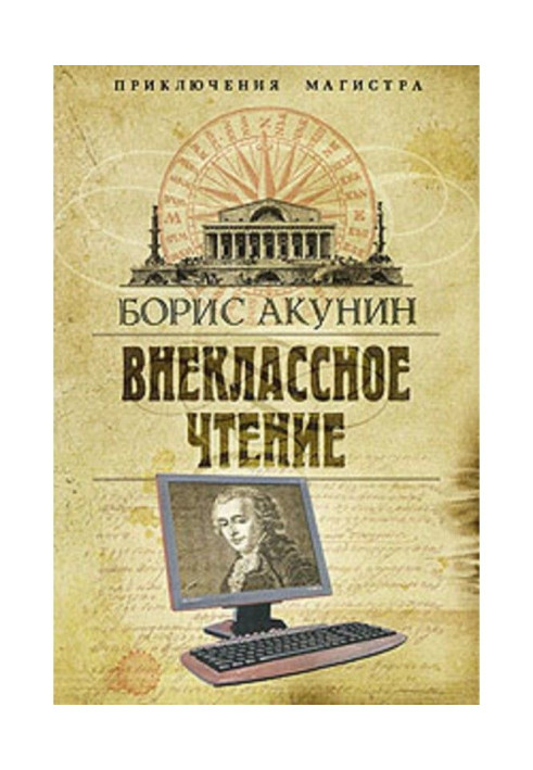 Book extracurricular reading