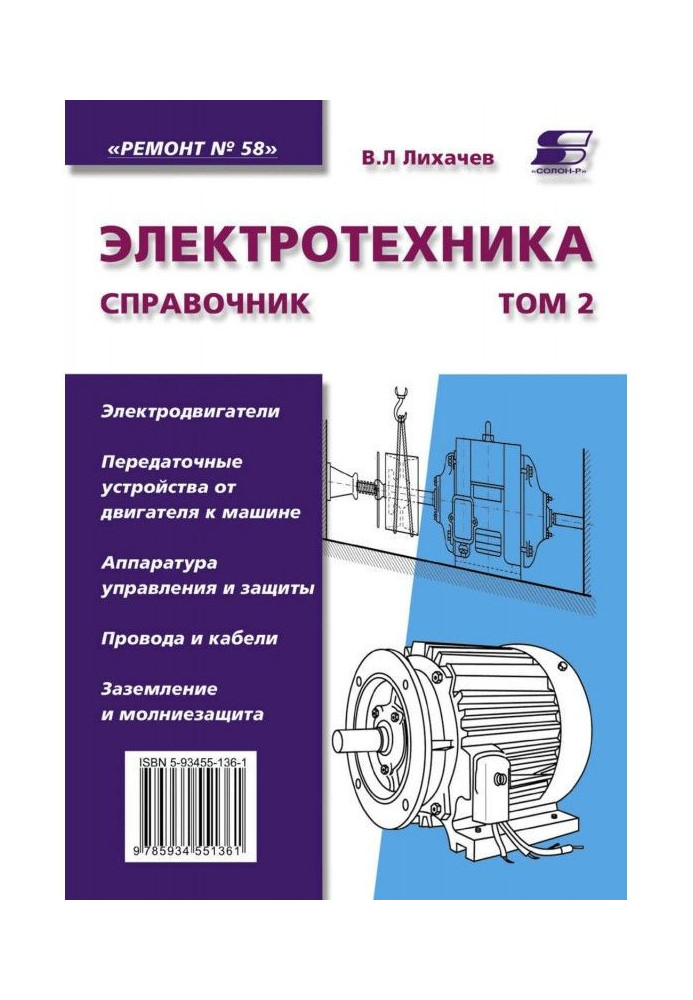 Book Electrical engineering. Reference book. Tom 2