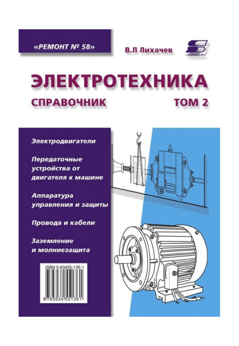 Book Electrical engineering. Reference book. Tom 2