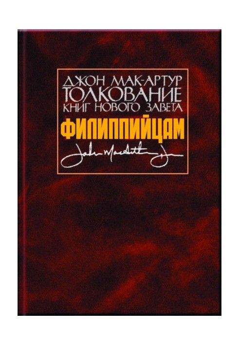 Book Interpretation of the books of the New Testament. Philippians