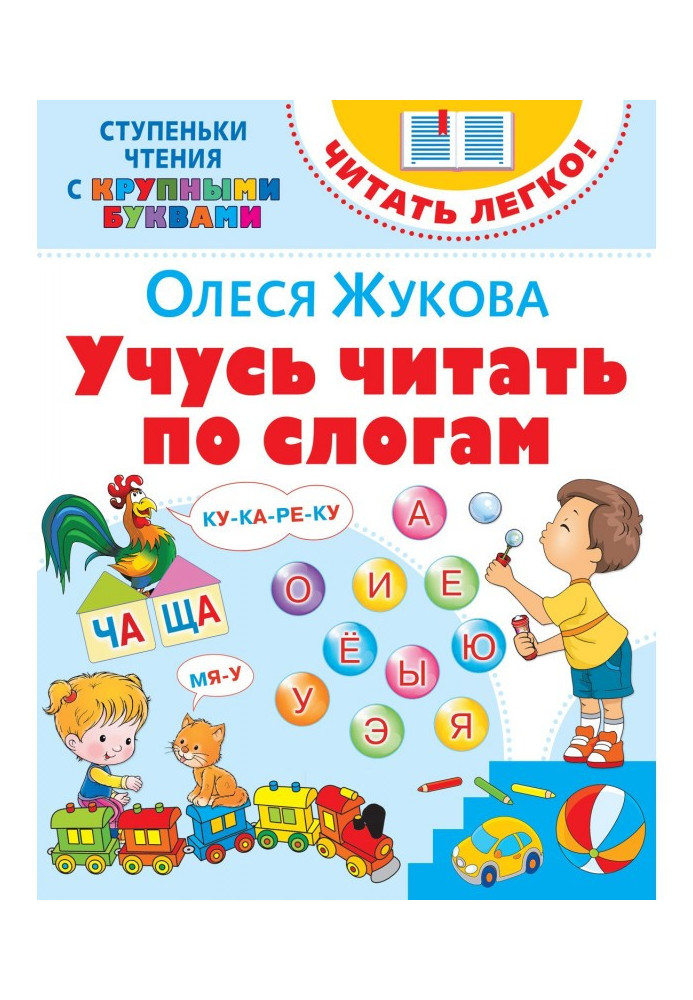 Book Learning to read in syllables