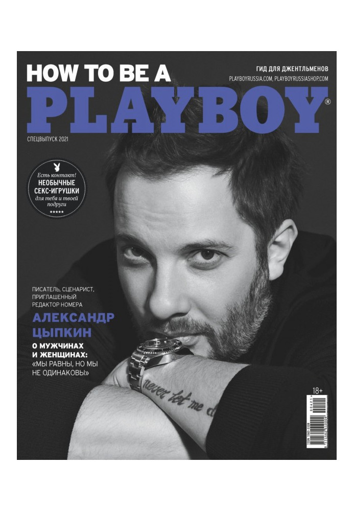 Книга Playboy №4/2021