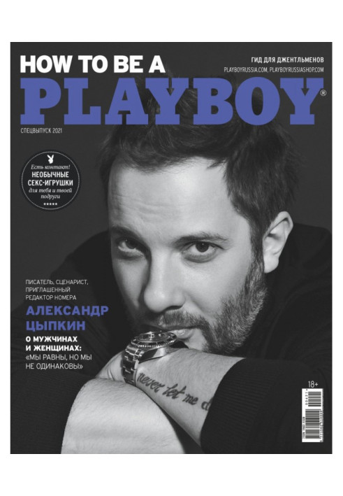 Книга Playboy №4/2021