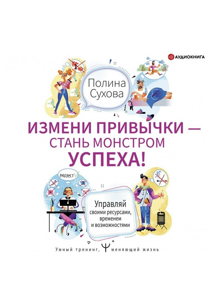 Book Change habits - become Monster of Success! Manage the resources, time and possibilities