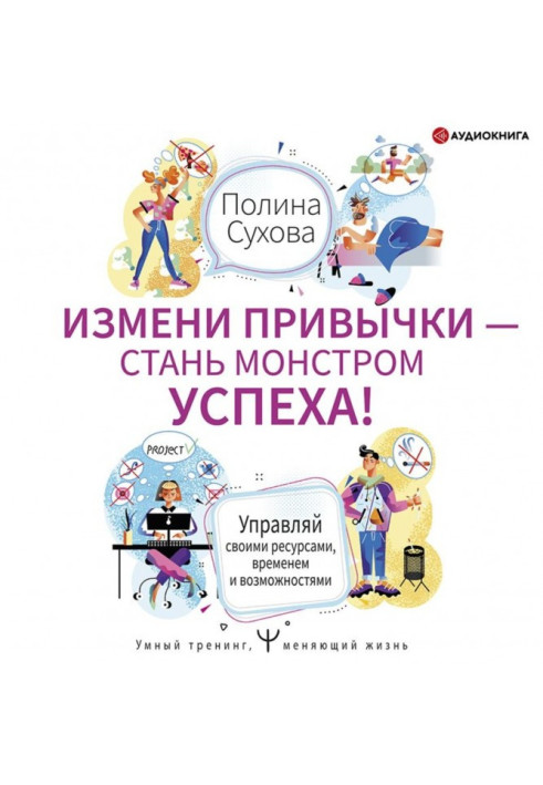 Book Change habits - become Monster of Success! Manage the resources, time and possibilities