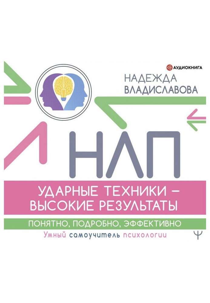 Book НЛП. Shock techniques are high results. Clear, in detail, effectively