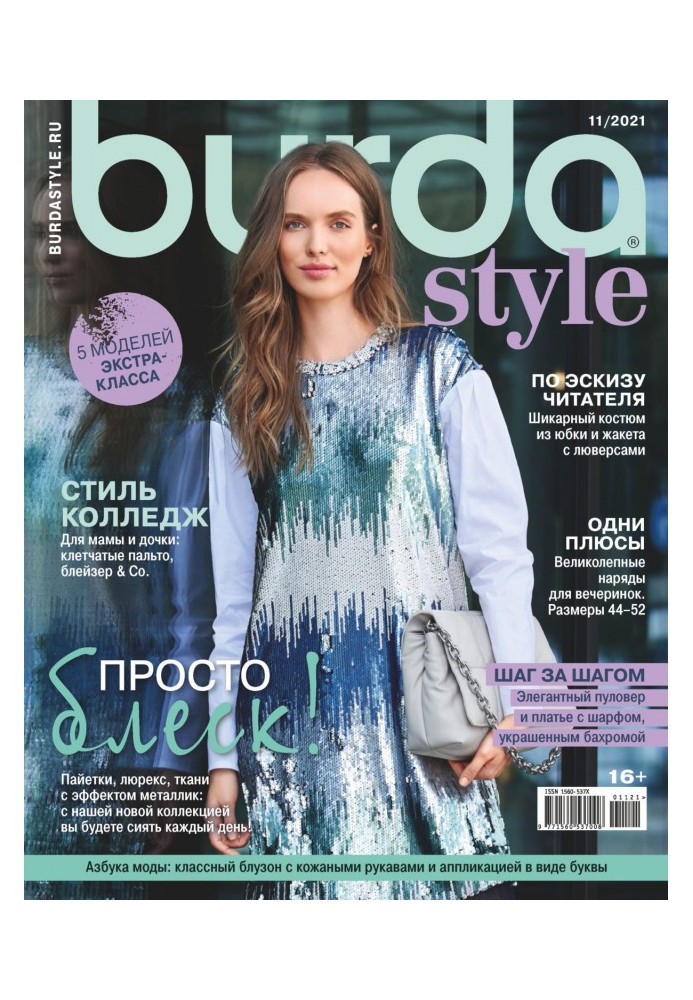 Книга Burda №11/2021