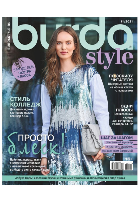 Книга Burda №11/2021