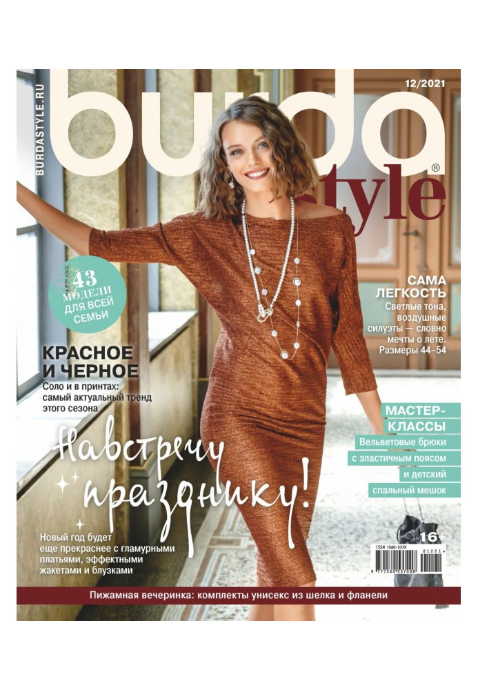 Книга Ось №12/2021