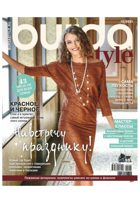 Книга Ось №12/2021