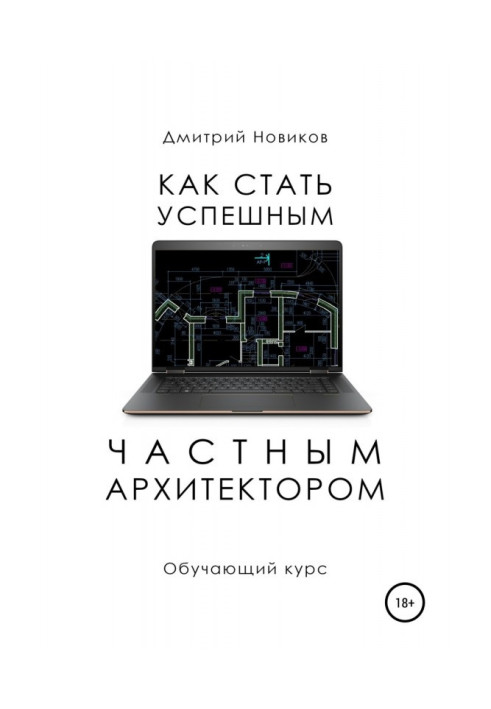 Book How to become a successful private architect. Teaching course - 2018-2021
