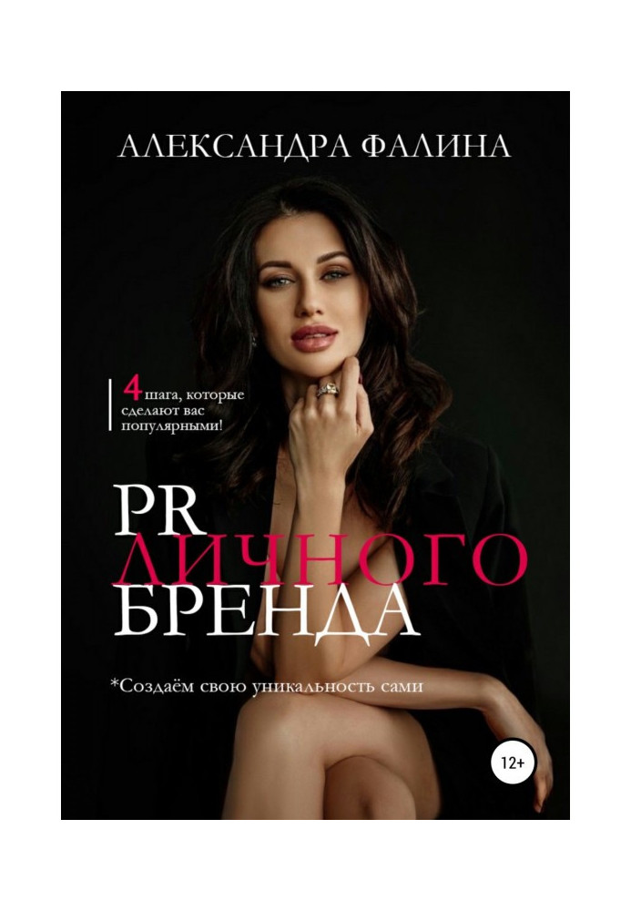 Book PR of the personal brand