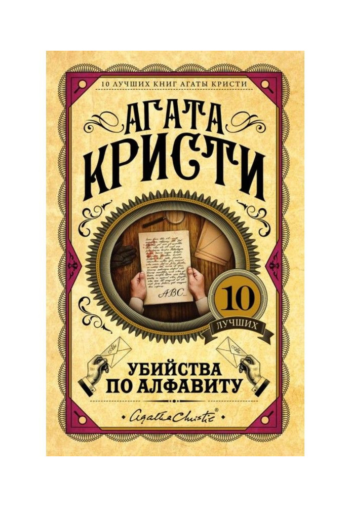 Book Murders in alphabetical order