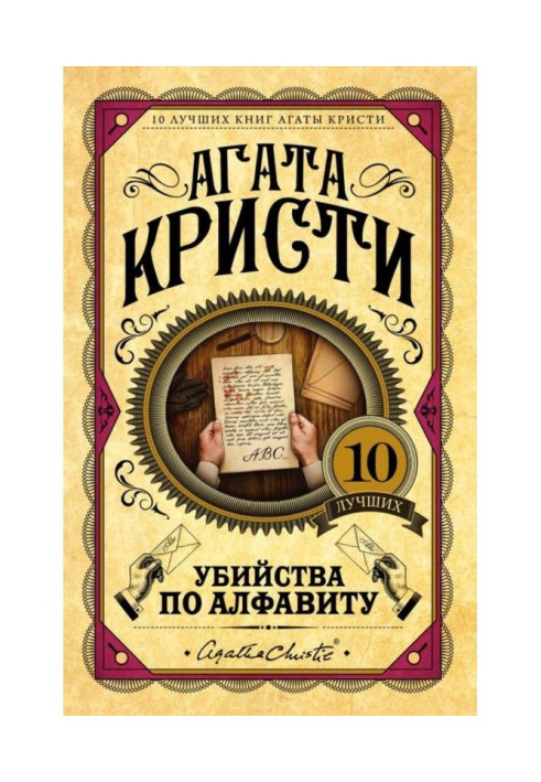 Book Murders in alphabetical order
