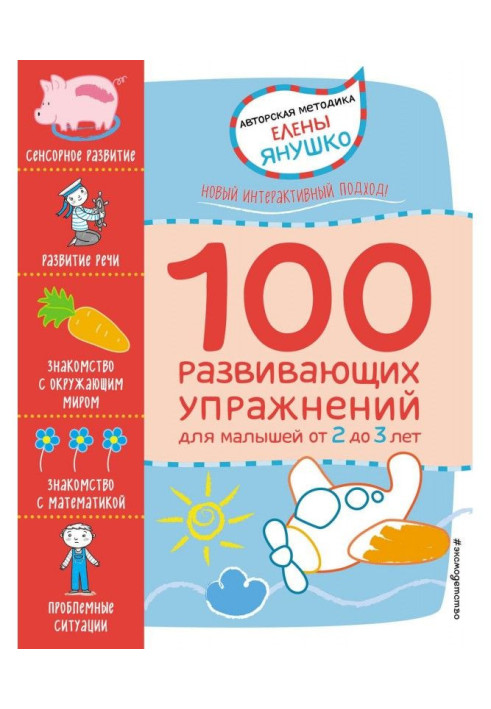 Book 2  100 developing exercises for kids 3 from 2 to