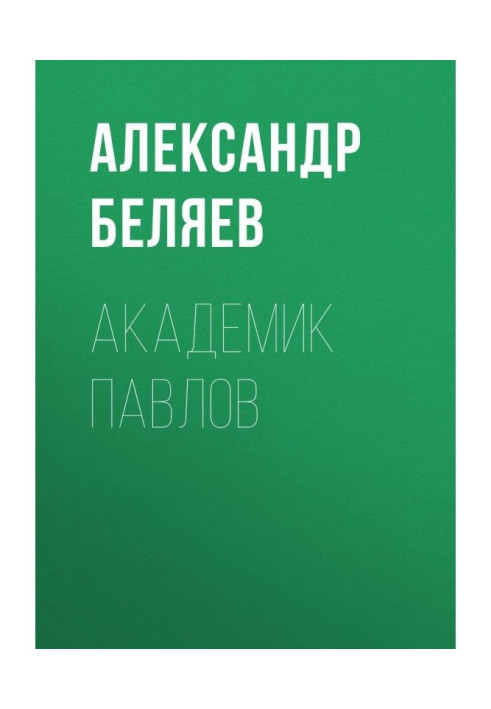 Book Academician Pavlov
