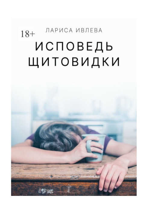 Book Confession of the thyroid gland