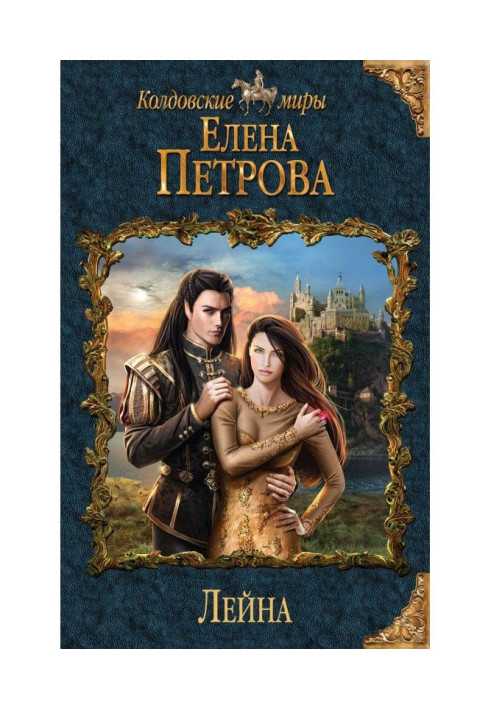 Книга Лейна